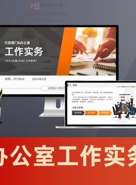 行政办公室工作实务文秘培训课件  办文办事办会接待礼仪培训PPT