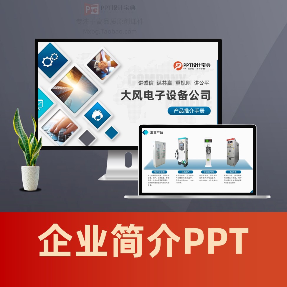 企业简介公司介绍PPT 产品推介服务介绍制造业产品手册PPT模板