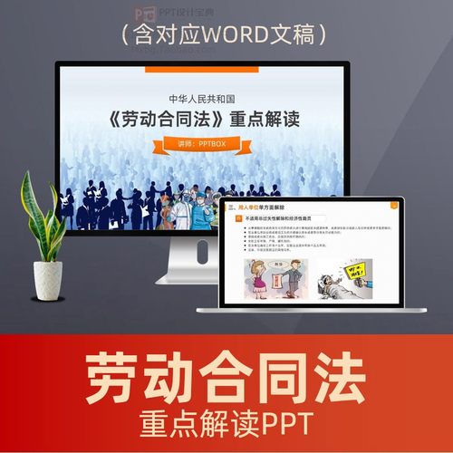 劳动合同法重点解读PPT 用工合同纠纷 劳动法律知识科普PPT模板