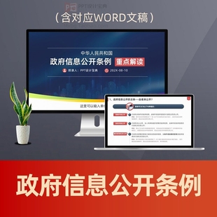 政府信息公开条例重点解读PPT课件 政务公开依法行政法治政府PPT