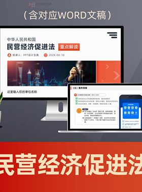 民营经济促进法重点解读PPT课件 民营企业公平竞争法律普法PPT