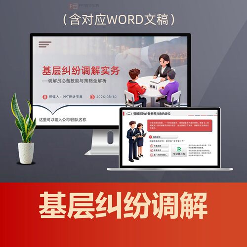 基层矛盾纠纷调解方法PPT课件