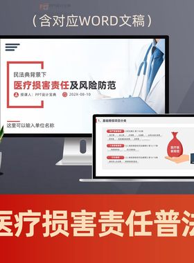 医疗损伤责任纠纷法律常识PPT课
