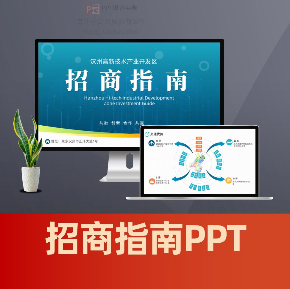 工业园招商PPT 高新区经济开发区招商引资投资推介PPT