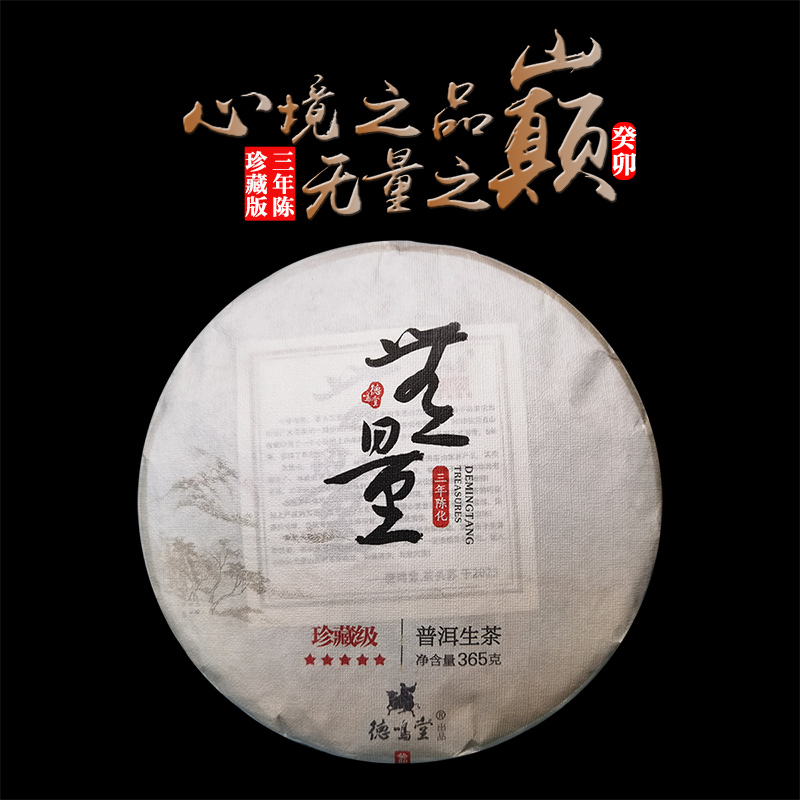 德鸣堂无量古树普洱生茶三年陈化