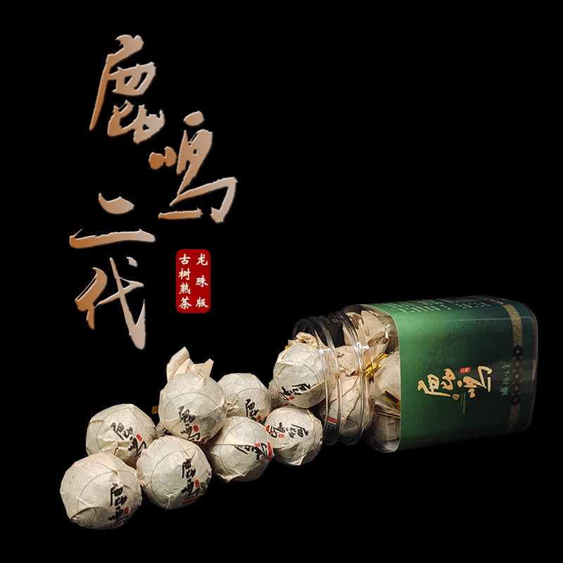 【爆款新品】德鸣堂2024鹿鸣二代甄选古树普洱茶熟茶龙珠120g小罐