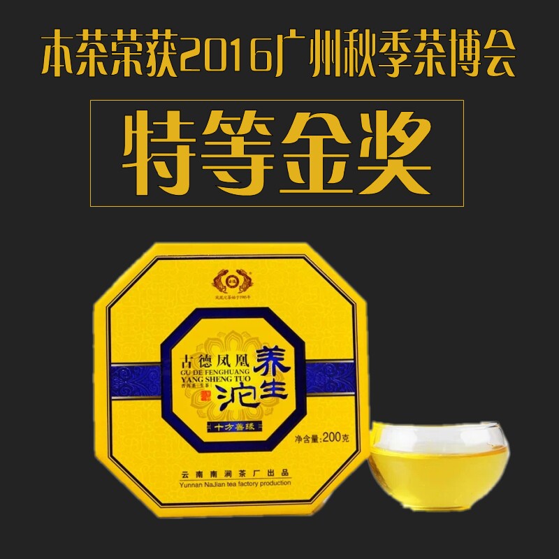 特等金奖2016古德凤凰养生沱普洱古树生沱茶200g盒装专柜珍藏包邮