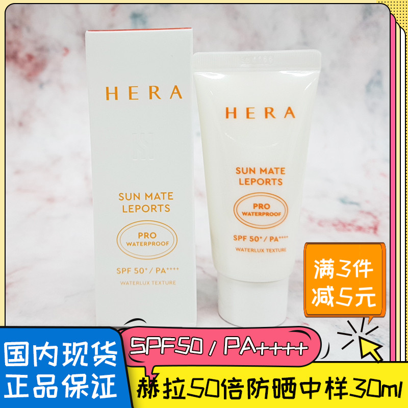 国内现货 赫拉防晒霜中样30mlSPF50+/PA++++隔离霜清爽不油腻防汗