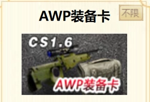 175pt реквизит vip монеты CS｜Карта оборудования AWP, ежемесячная карта, пополнение на 189