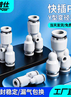 白色气动气管快速快插接头三通变径接头PW4/6/8/10/12/14/16mm