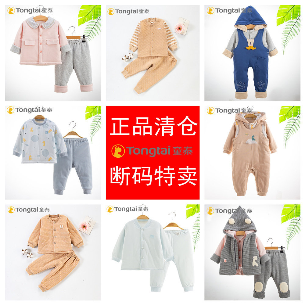 童泰新款婴儿薄棉套装男女宝宝棉衣棉裤两件套保暖秋冬装断码清仓