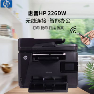 二手HP惠普无线226DWdn 自动双面 A4黑白复印打印激光一体机
