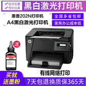 惠普HPm202dw m202n 黑白激光无线网络打印机自动双面A4办公家用