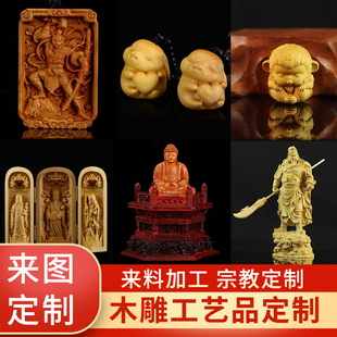 木雕定制来料来图浮雕圆雕立体加工中式精美雕刻字吊坠木牌人物木