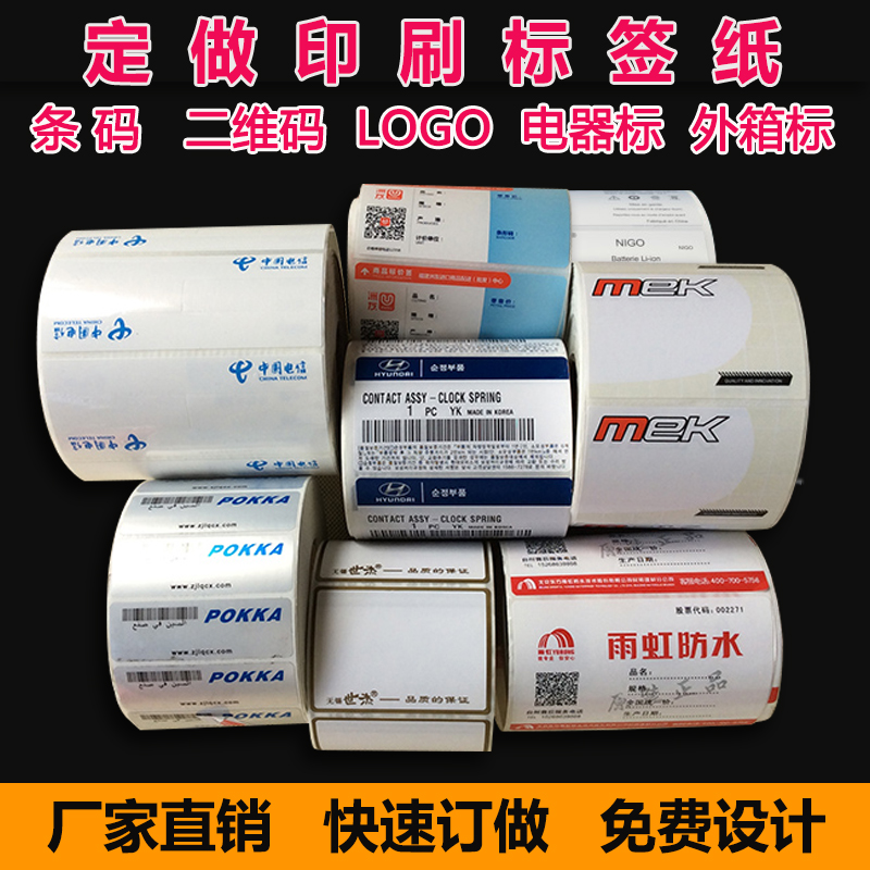 彩色不干胶标签纸印刷LOGO定做二维码打印纸哑银PET防水卷筒贴纸