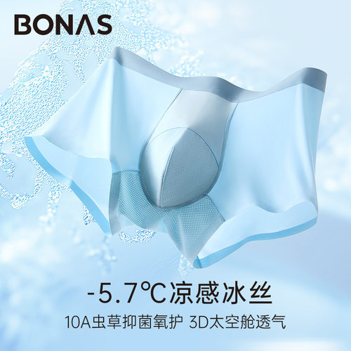 BONAS凉感冰丝内裤男士夏季透气10A抑菌裆一片式成型超薄无痕裤头