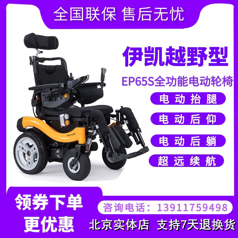 伊凯电动轮椅ep65s越野多功能