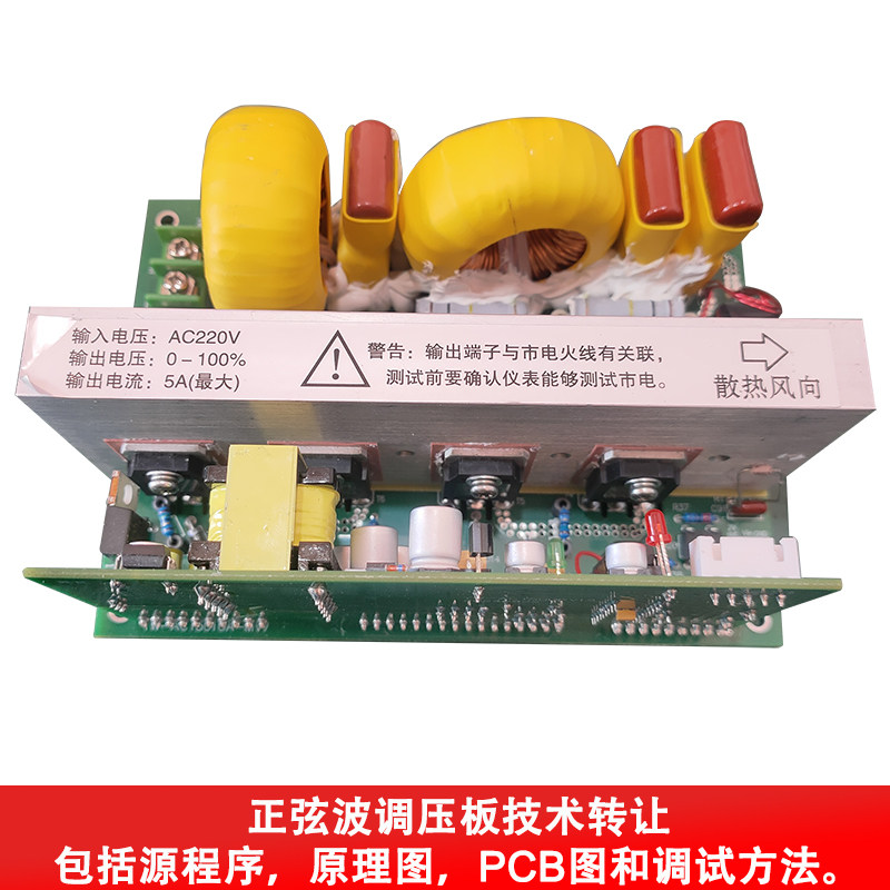 正弦波调压板技术转让，包括源程序，原理图，pcb图和调试方法。