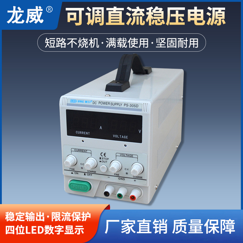 龙威可调线性电源四位数显