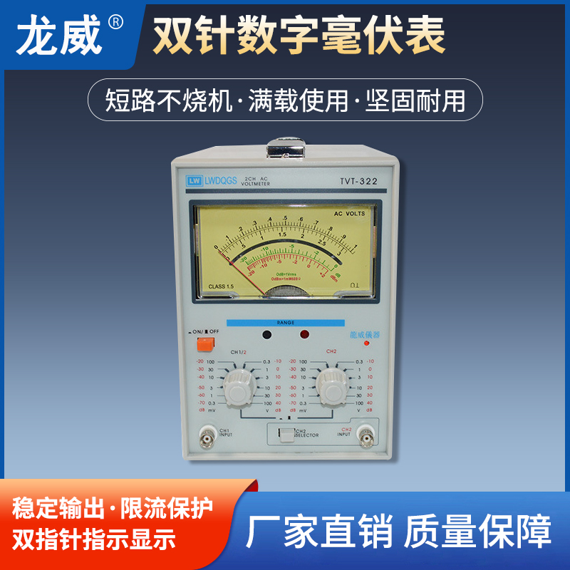 香港龙威TVT-322双指针交流毫伏表 双通道频响高精度微伏电压表