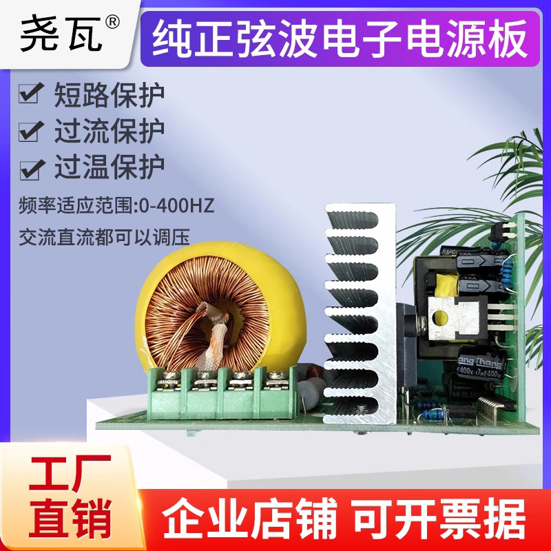单相纯正弦波电子交流调压模块YW-ACT5010A-5A调压板功率调节器