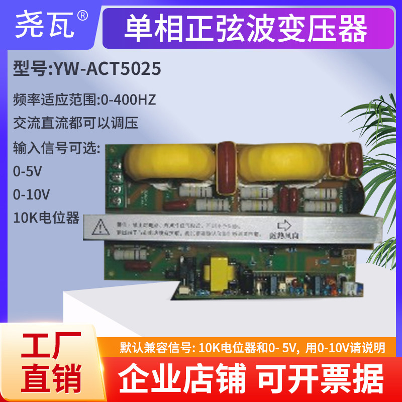 单相纯正弦波电子交流调压模块YW-ACT5025A-13A调压板功率调节器