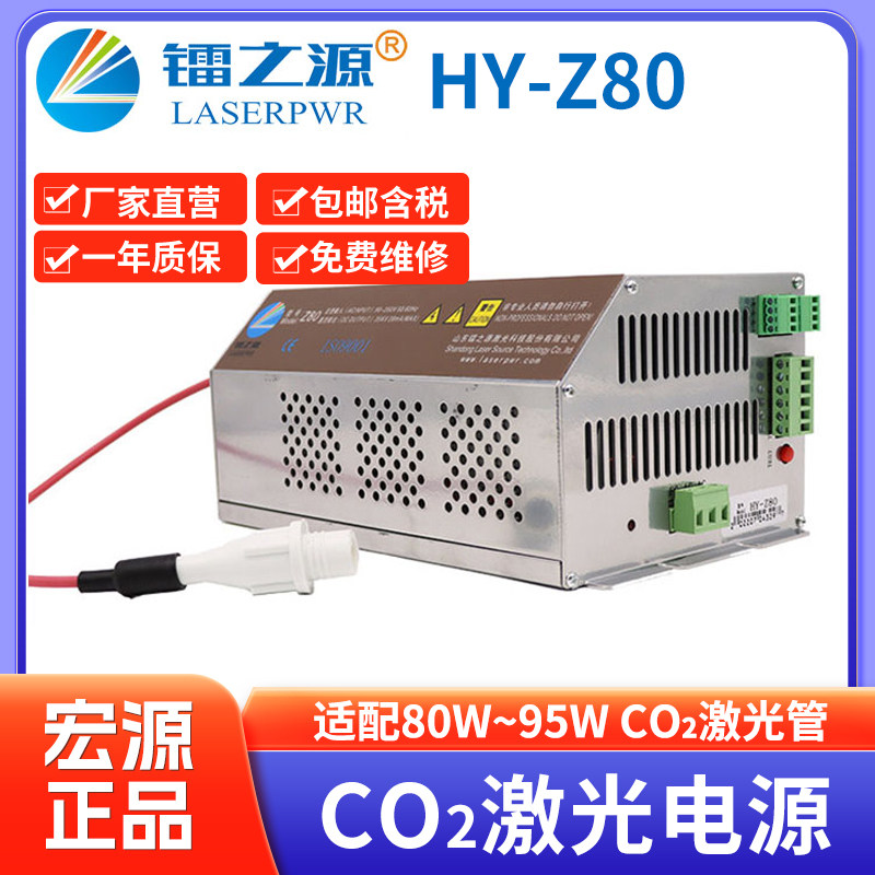 宏源智能稳压激光电源HY-Z80宽电压交流输入110V220V国内外通用