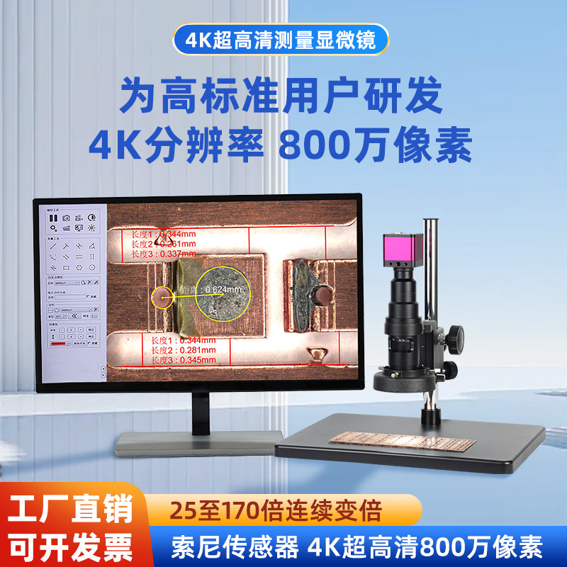 4K超高清测量电子显微镜