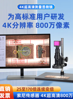 真4K超高清视频数码工业电子测量显微镜维修直播质检鉴别HC852M