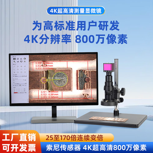 4K超高清测量电子显微镜