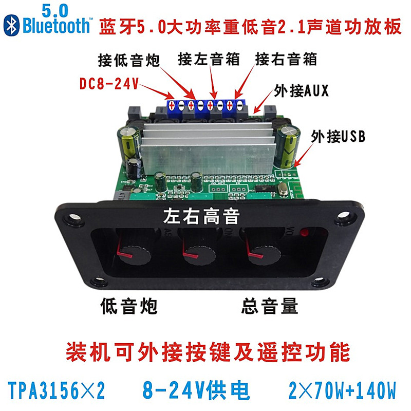 华城声新款TPA3156蓝牙5.0重低音装机2.1数字功放板2&times;70+140W4欧