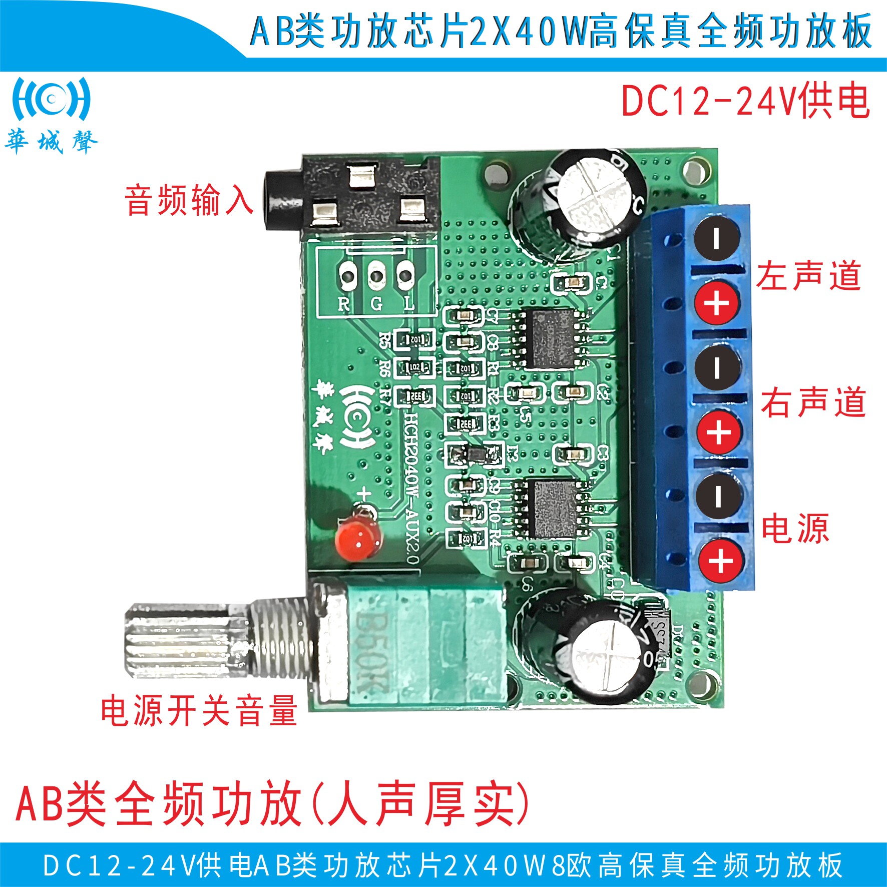 华城声新款AB类2X40W8欧高保真无损音频功放板DC12-24V全频功放板