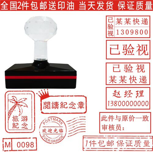 纪念邮戳定做快递验视章