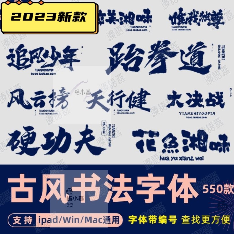 procreate古风书法字体ps/pr/word/wps中文毛笔手写书法字体包ppt_虎窝淘