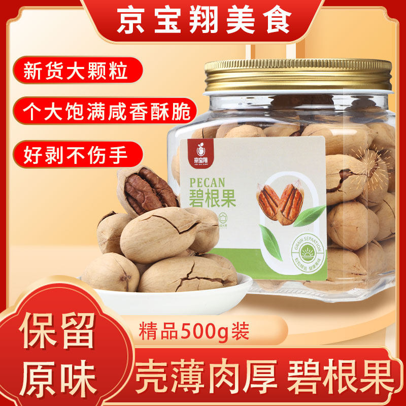 京宝翔 苏小月优选  2025新货坚果干果超薄皮手剥碧根果休闲零食,零食/坚果/特产,长寿果/碧根果,淘宝优惠券,粉丝福利购,淘宝优惠卷