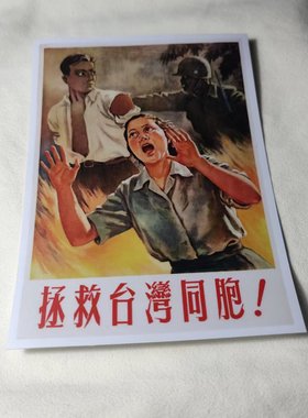 拯救台湾同胞潮流改装汽车摩托贴纸搞笑二次元划纹烫画车贴 D2446