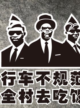 非洲专业团队网红搞笑车贴行车