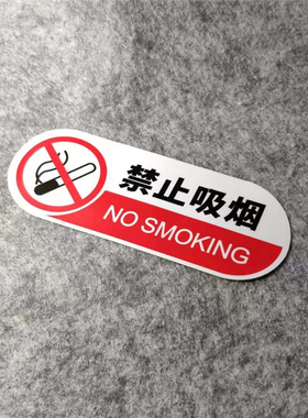 日实习系DM潮流改装汽车贴摩托贴纸禁止吸烟划痕烫画车贴D1179