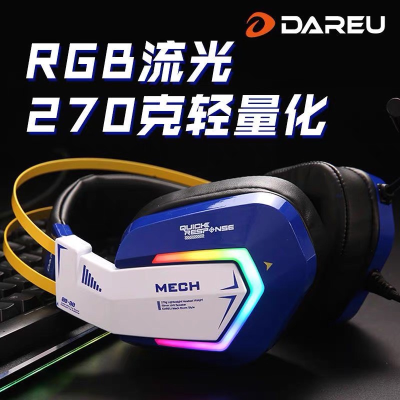 DAREU达尔优EH732游戏耳机电竞电脑头戴式重低音CH417吃鸡耳麦lol