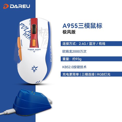 dareu 达尔优A955三模无线2.4g蓝牙极风电竞cm670pro电脑游戏鼠标
