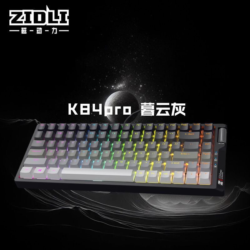 ZIDLI磁动力K84红外热插拔轴机械键盘电脑专业电竞CF有线游戏键盘