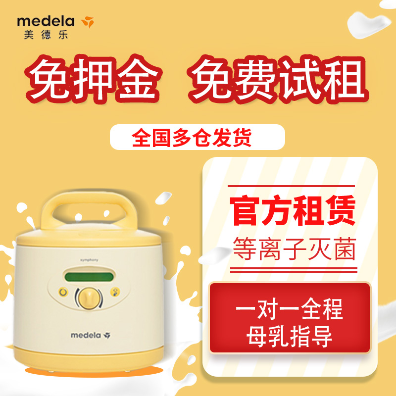 租金官方美德乐心韵吸奶器租赁双边电动追奶堵奶辅爱