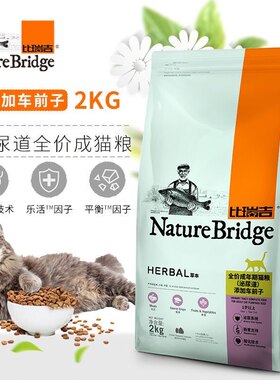 泌尿道成猫粮比瑞吉泌尿道车前子