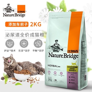 比瑞吉泌尿道成猫粮2kg添加车前子配方调理尿路结石泌尿系统猫粮