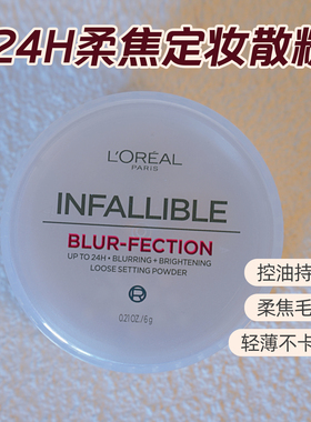欧莱雅持久定妆蜜粉散粉