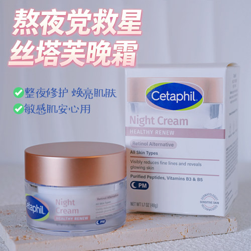 丝塔芙胜肽温和抗老修复晚霜