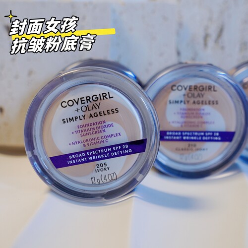 封面女郎Covergirl冰淇淋粉底膏