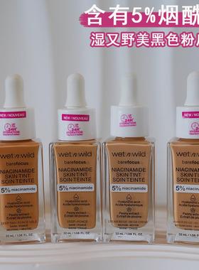 美黑粉底液wet n wild湿又野烟酰胺精华有色面霜WNW保湿修复养肤
