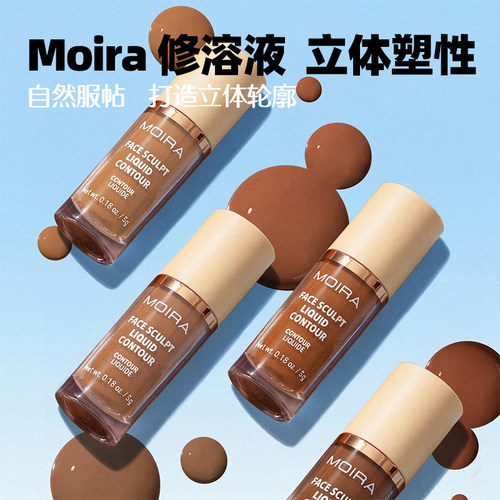 MOIRA柔雾修容液轻薄持久