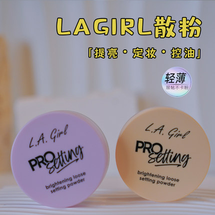 国外新品美国Lagirl洛杉矶女孩提亮定妆粉散粉持久不脱妆哑光控油